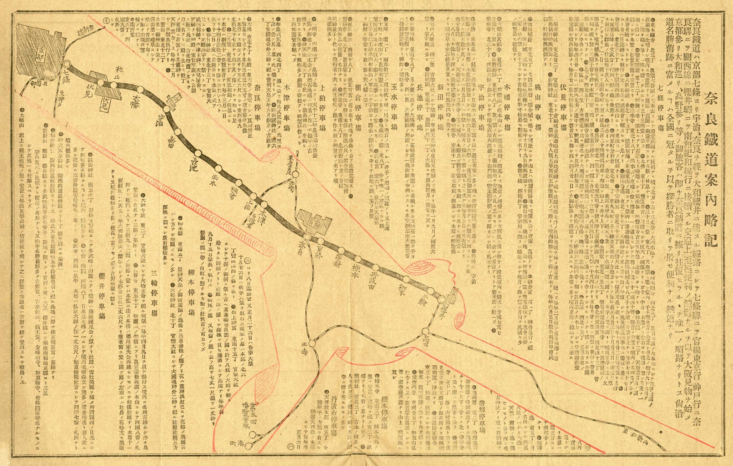 奈良鉄道案内略記