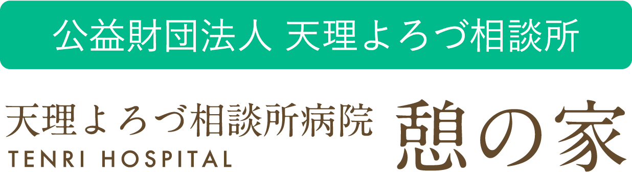 天理大学附属 天理参考館